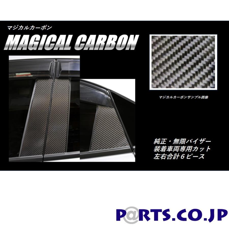 HASEPRO(ハセプロ) マジカルカーボン　ピラースタンダード　シルバー　シビックハッチバック　FK7　2017/9〜　無限バイザー用