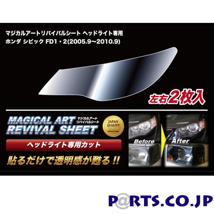ハセプロ マジカルアートリバイバルシート 車種別専用プレ切り捨てる シビック FD1/2(2005/9〜2010/9) ステッカー、デカール-自動車-車、バイク、自転車