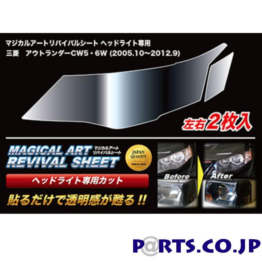 ハセプロ マジカルアートリバイバルシート車種別専用プレ切り捨てる アウトランダー CW5W(2005/10〜2012/9) 自動車-ステッカー、デカール