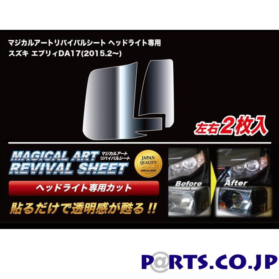 ハセプロ マジカルアートリバイバルシート 車種別専用プレ切り捨てる エブリィ DA17系(2015/2〜) 自動車-ステッカー、デカール-車、バイク、自転車