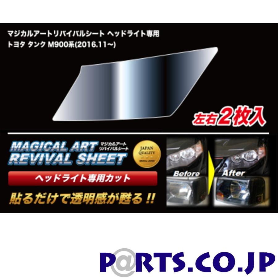 ハセプロ マジカルアートリバイバルシート車種別専用プレ切り捨てる 貯蔵タンク M900系(2016/11〜) ドレスアップ用品-車、バイク、自転車-自動車