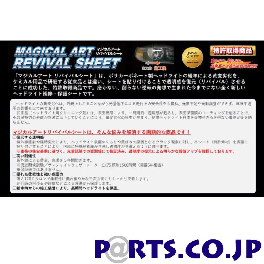 マジカルアートリバイバルシート｜ハセプロ オンラインショップ本店