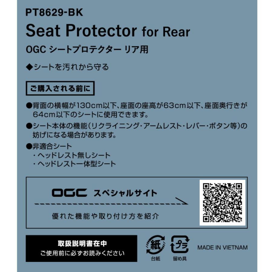 AMON（エーモン） OGC  シートプロテクター（リア用） PT8629-BKの画像