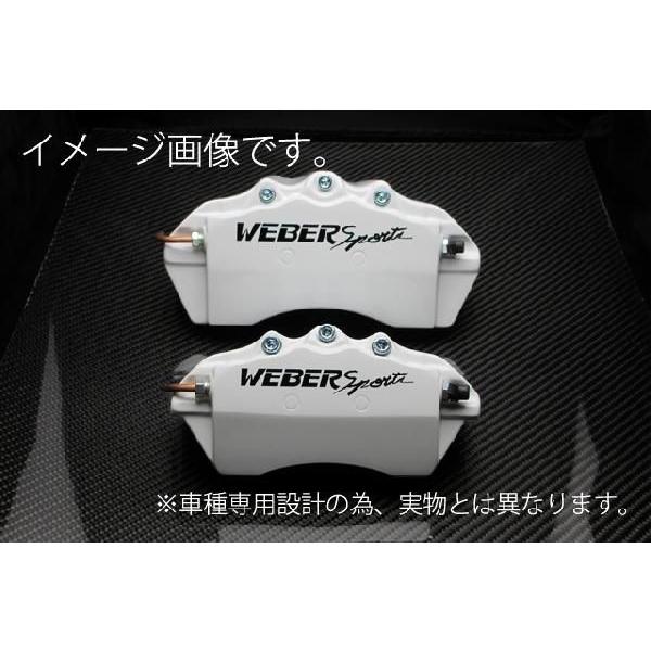 WEBERSPORTS キャリパーカバー フロント ホワイト RB1(2WD)/RB2(4WD) H15年10月以降 オデッセイ アブソルート