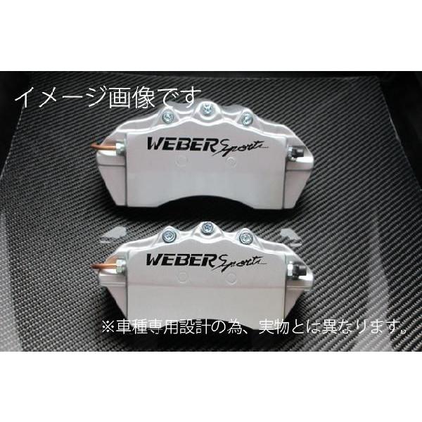 WEBERSPORTS キャリパーカバー フロント シルバー RG１〜4 ステップワゴン