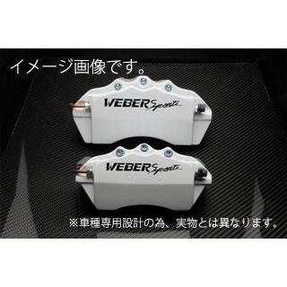 WEBERSPORTS キャリパーカバー フロント ホワイト 04/12〜10/8 ME51/MNE51 (4WD) エルグランド