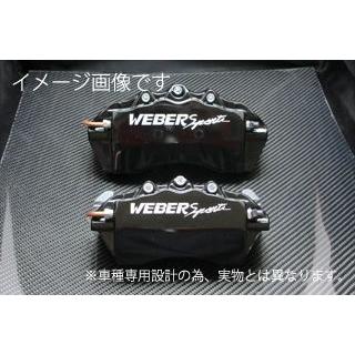 WEBERSPORTS キャリパーカバー フロント ブラック NE51(4WD) エルグランド