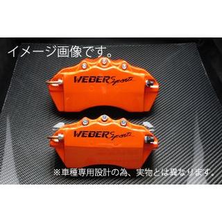 WEBERSPORTS キャリパーカバー フロント オレンジ NE51(4WD) エルグランド