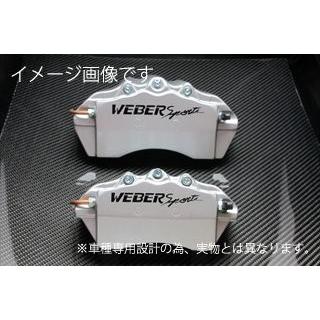WEBERSPORTS キャリパーカバー フロント シルバー NE51(4WD) エルグランド