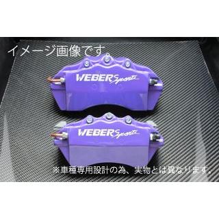 WEBERSPORTS キャリパーカバー フロント パープル NE51(4WD) エルグランド