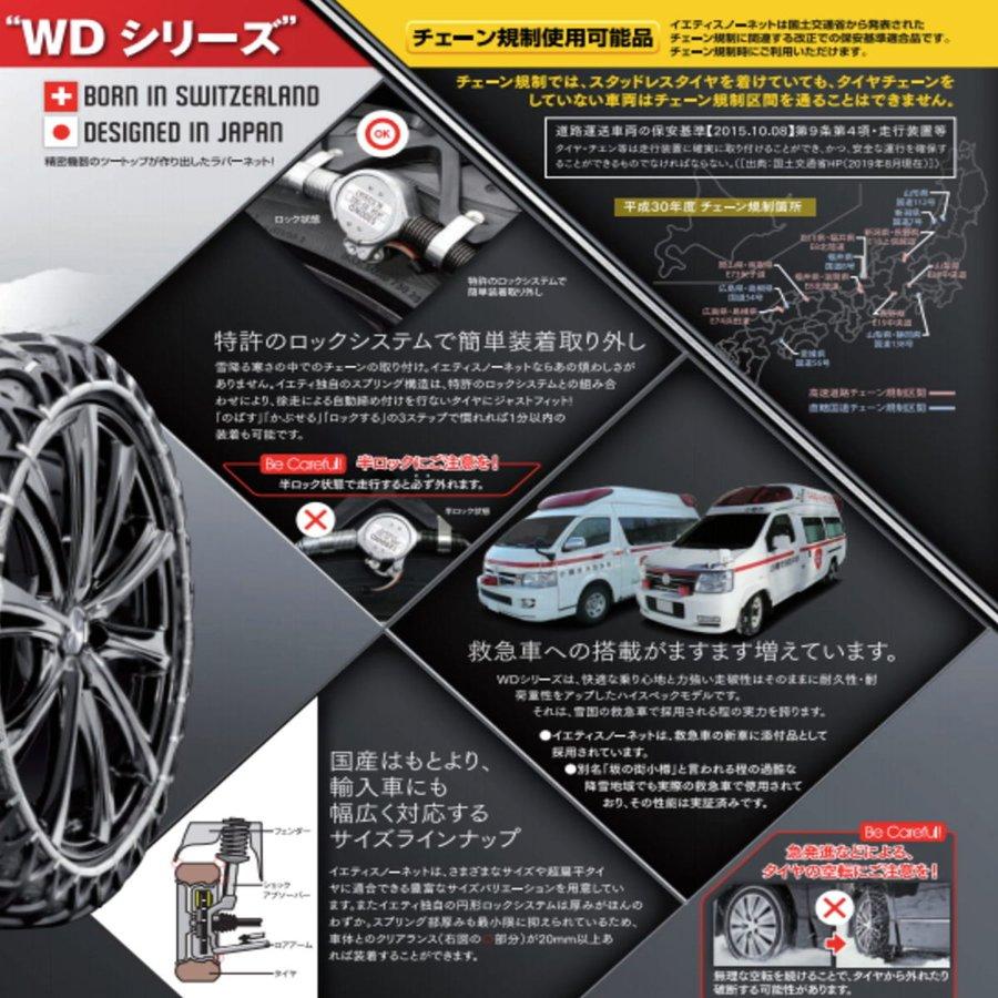 イエティスノータイヤチェーン6280 YETI ゴム製タイヤチェーン イエティ スノーネット 16インチ