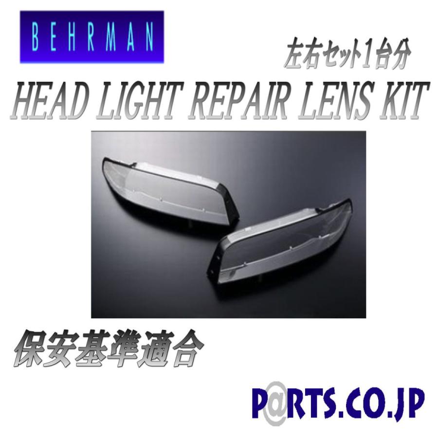 売れ筋ランキング Behrman スカイライン nr33 R33 Gt R 後期 キセノンライト車用 ヘッドライトリペアレンズkit ヘッドライトの汚れやクスミ 黄ばみ 光軸不良や照度低下解消 Discoversvg Com