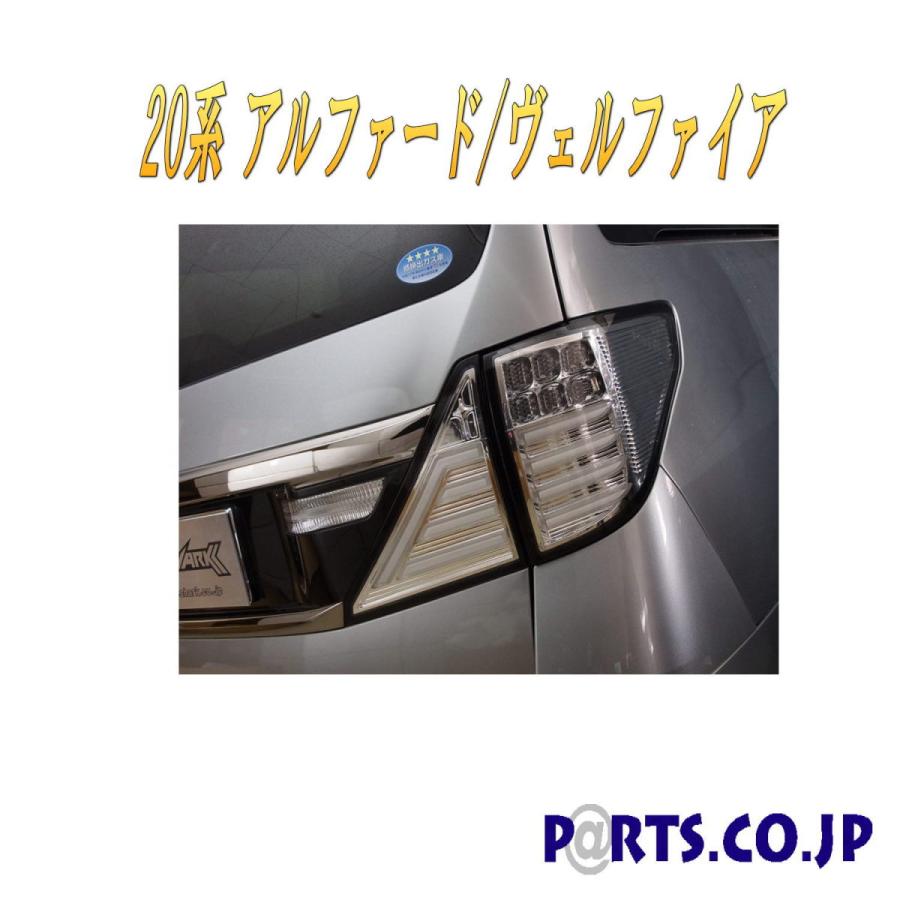 TOYOTA 20系 アルファード/ヴェルファイア SHARK ANH2#W/GGH2#W テールランプ チューブ LEDテールランプ （フルLED）タイプIIクローム