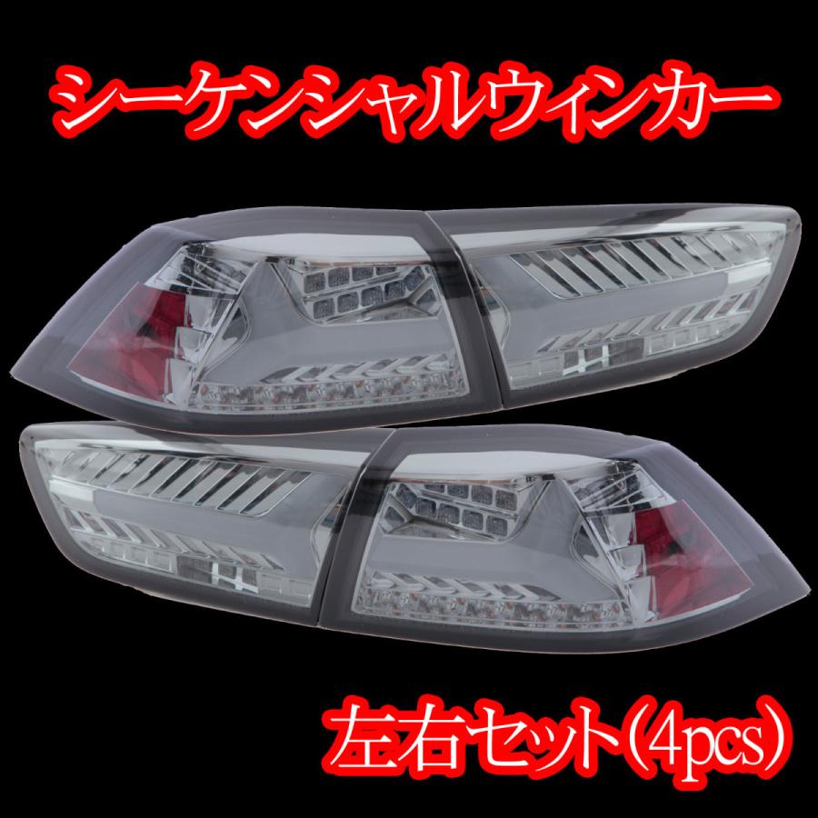 ランサーエボリューション ランエボ10 エボX CZ4A LED テールランプ 
