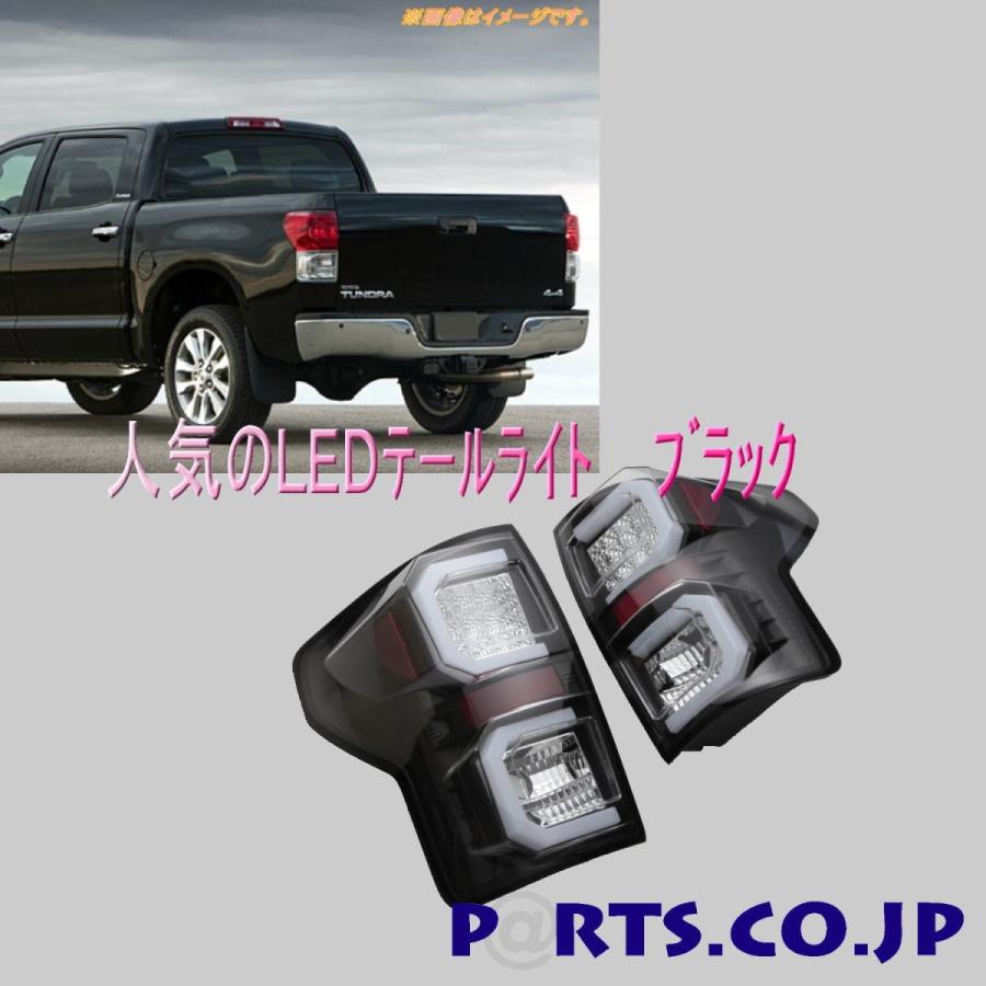 LEDテールライト ブラック タンドラ 07-13 商品レビュー投稿で保証6ヶ月延長の画像