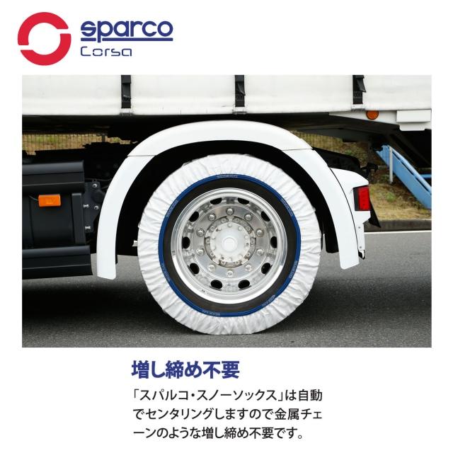 スペイン製 sparco スパルコ スノーソックス トラック用 スノーチェーン タイヤサイズ（9.5R20）98サイズ 新チェーン規制対応の画像