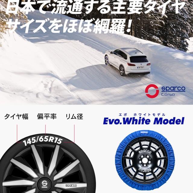 sparco スパルコスノーソックス EVOモデル ホワイト Lサイズ 