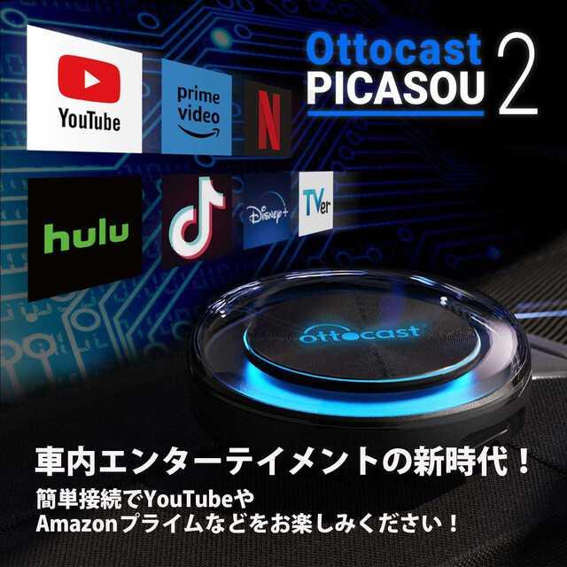 国内正規代理店 ottocast オットキャスト PCS40 ピカソウ2 picasou2