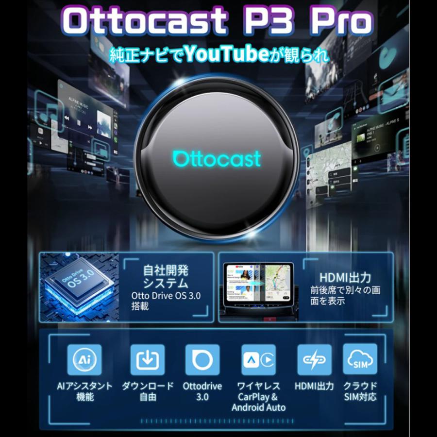 正規代理店 ottocast オットキャスト P3 PRO プロ android 13モデル
