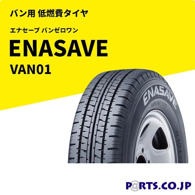 DUNLOP（ダンロップ） ENASAVE VAN01 145R12 8PR : PARTS.CO.JP Yahoo 