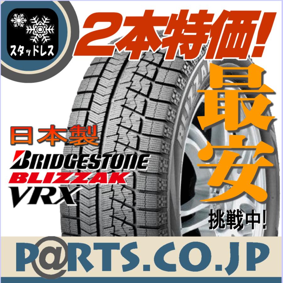 最安値に挑戦 ポイント10倍 Bridgestone ブリジストン Blizzak ブリザック Vrx 185 65r14 年製 2本セット Ubvxj P2 Parts Co Jp Yahoo 店 通販 Yahoo ショッピング 日本最大級 Jasaparalegal Co Id