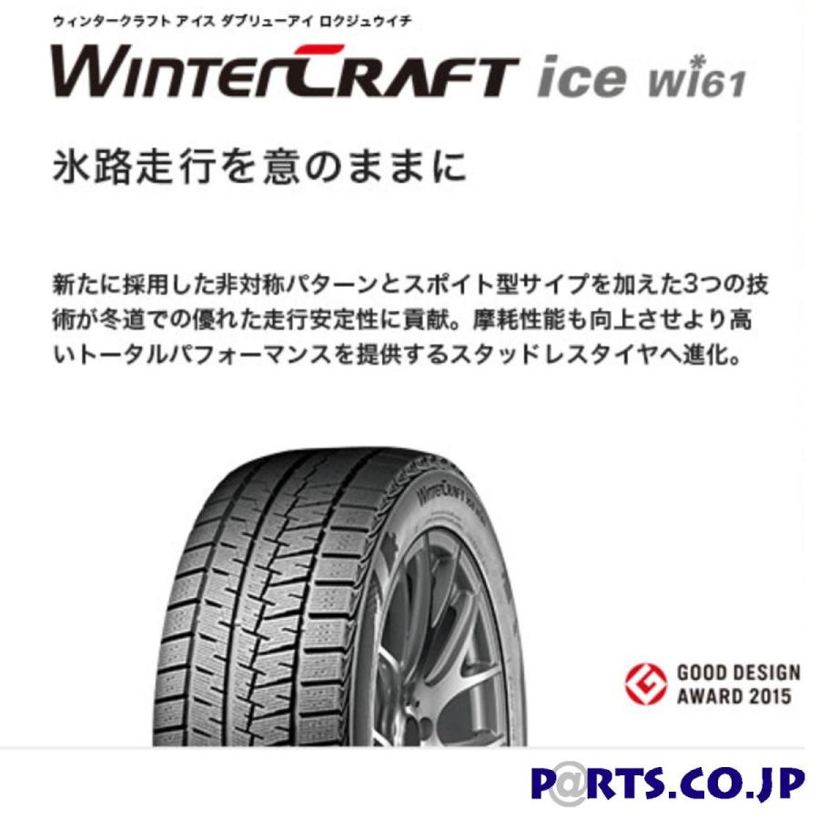 WinterCRAFT ice wi61 205/65R16 95R