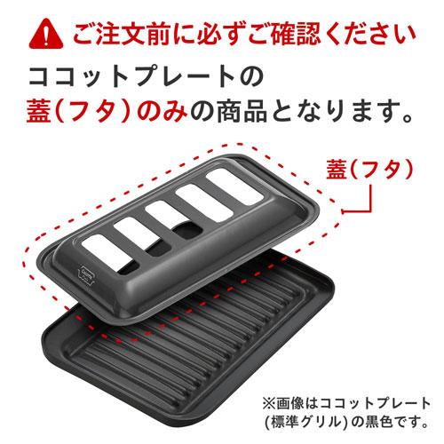 リンナイ（Rinnai） ココットプレート（標準グリル）ミントグリーン