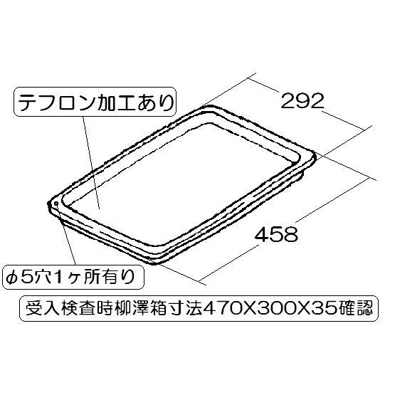 リンナイ（Rinnai） ガス高速レンジ コンベック オーブン皿 074-017