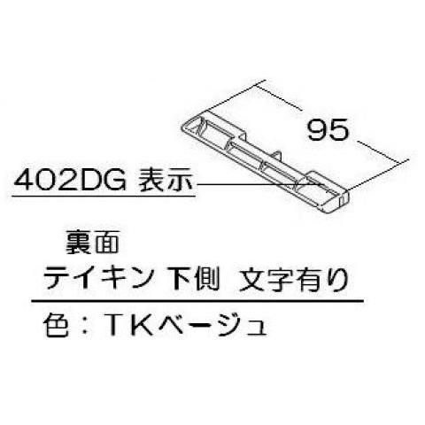 リンナイ Rinnai 食器洗い乾燥機 排気カバー 098-2613000｜partscom｜02