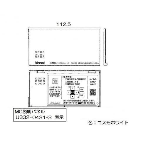 リンナイ（Rinnai） 浴室・台所リモコンセット マルチリモコン
