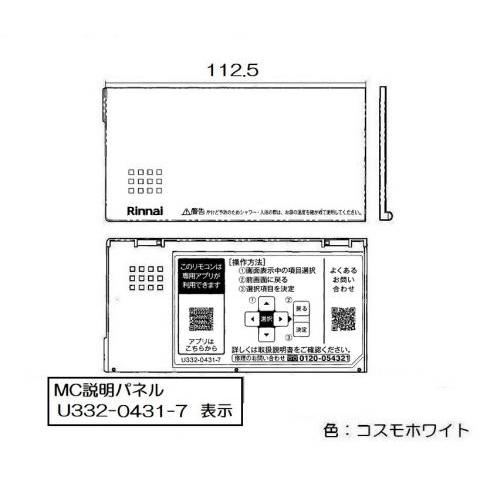 リンナイ（Rinnai） 浴室・台所リモコンセット マルチリモコン