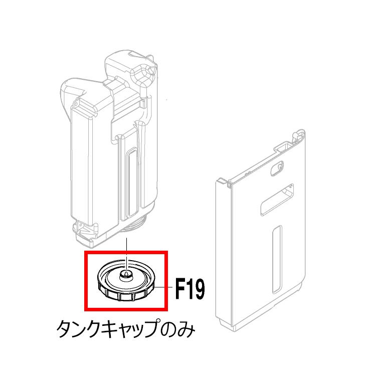 ダイキン（DAIKIN） 空気清浄機用水タンクキャップ組立品 2198888