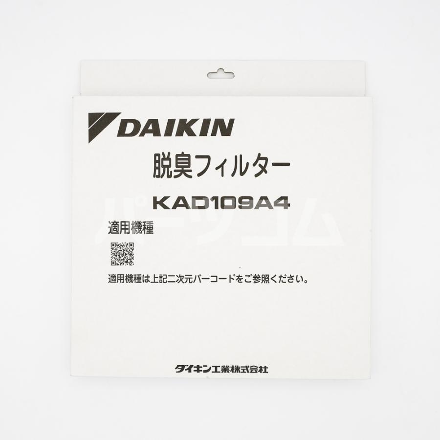 ダイキン（DAIKIN） 【在庫あり】ダイキン 空気清浄機 脱臭フィルター
