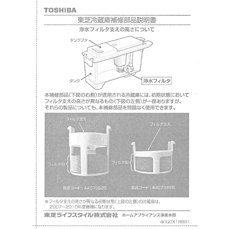 【在庫あり】東芝 TOSHIBA 給水タンク用浄水フィルター 44073665◇｜partscom｜02