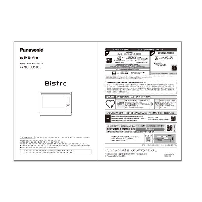 Panasonic オーブンレンジ 説明書あり Panasonic（パナソニック） オーブンレンジ 取扱説明書 A0003-14D0