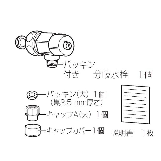 Panasonic（パナソニック） 温水洗浄便座用分岐水栓キャップセット