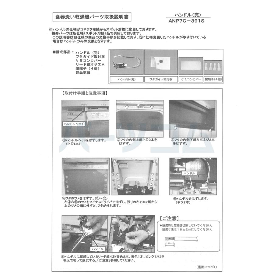 パナソニック Panasonic 食器洗い乾燥機 ハンドル ANP7C-391S★｜partscom｜03