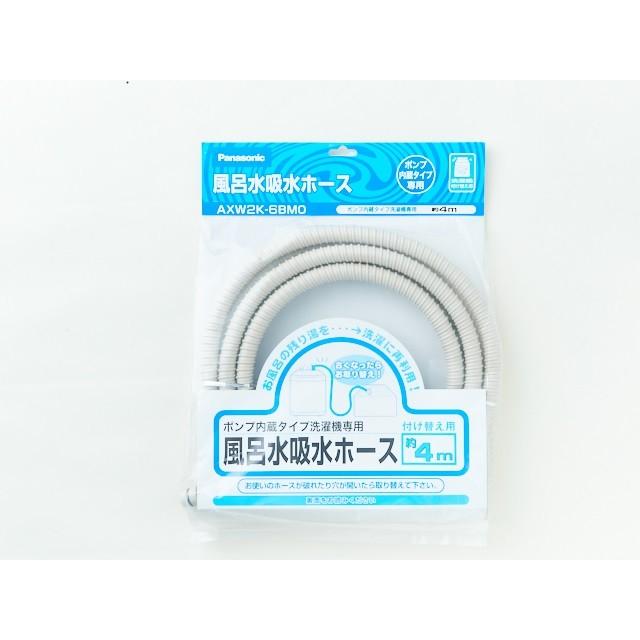 パナソニック Panasonic 全自動洗濯機用風呂水吸水ホース 4m Axw2k 6bm0 Axw2k 6bm0 パーツコム 通販 Yahoo ショッピング