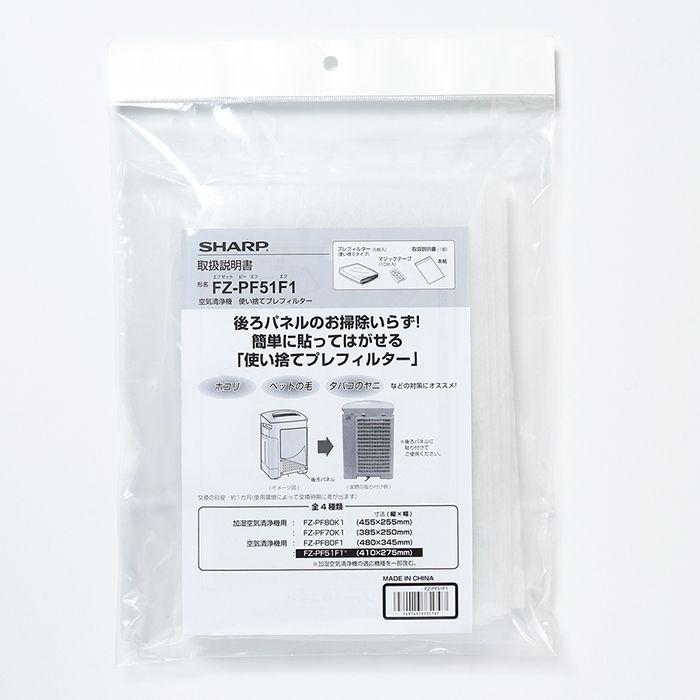 SHARP シャープ 加湿空気清浄機 使い捨てプレフィルター(6枚入 SHARP シャープ 加湿空気清浄機 使い捨てプレフィルター(6枚入