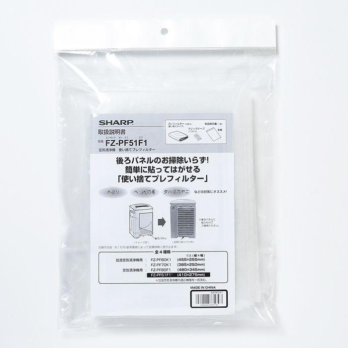 シャープ SHARP 加湿空気清浄機 使い捨てプレフィルター（6枚入） FZ-PF51F1（8月以降入荷予定）◆｜partscom