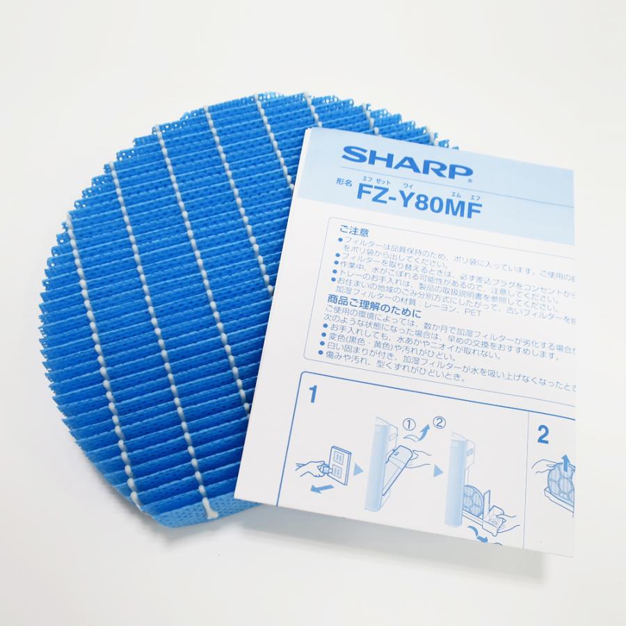 【在庫あり】シャープ SHARP 加湿空気清浄機用加湿フィルター FZ-Y80MF｜partscom