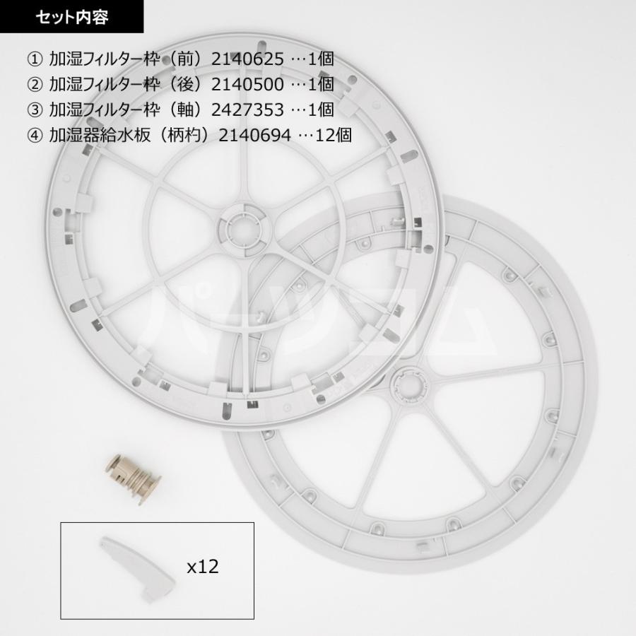 【在庫あり】ダイキン DAIKIN KNME043B4用加湿フィルター枠セット（フィルター＋枠前後＋軸＋加湿器給水板）｜partscom｜03