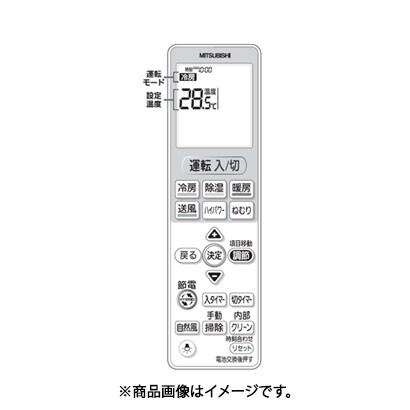 三菱電機（MITSUBISHI ELECTRIC） 三菱 MITSUBISHI エアコン リモコン