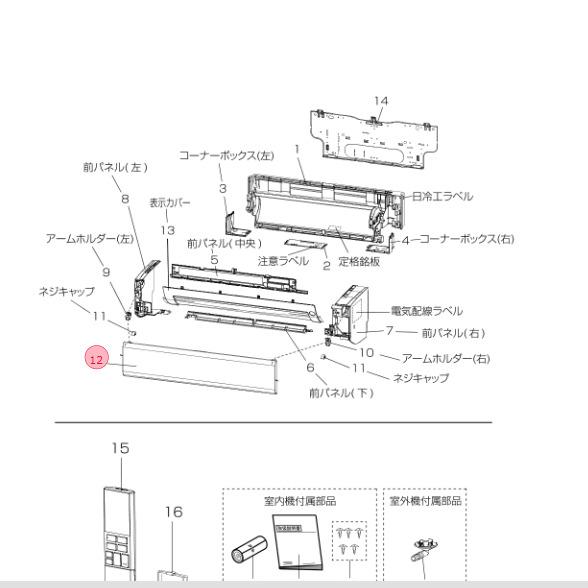 ミツビシ　エアコンの化粧パネル　新品未使用 三菱電機（MITSUBISHI ELECTRIC） 三菱 MITSUBISHI エアコン 前面