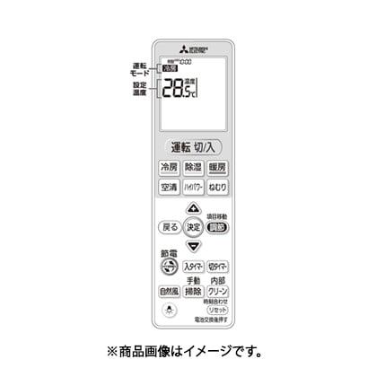 三菱電機（MITSUBISHI ELECTRIC） 三菱 MITSUBISHI エアコン リモコン