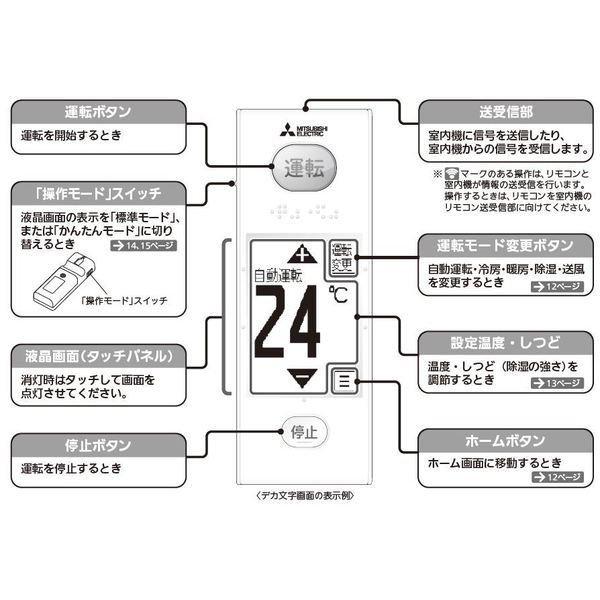 三菱電機（MITSUBISHI ELECTRIC） 三菱 MITSUBISHI エアコン リモコン