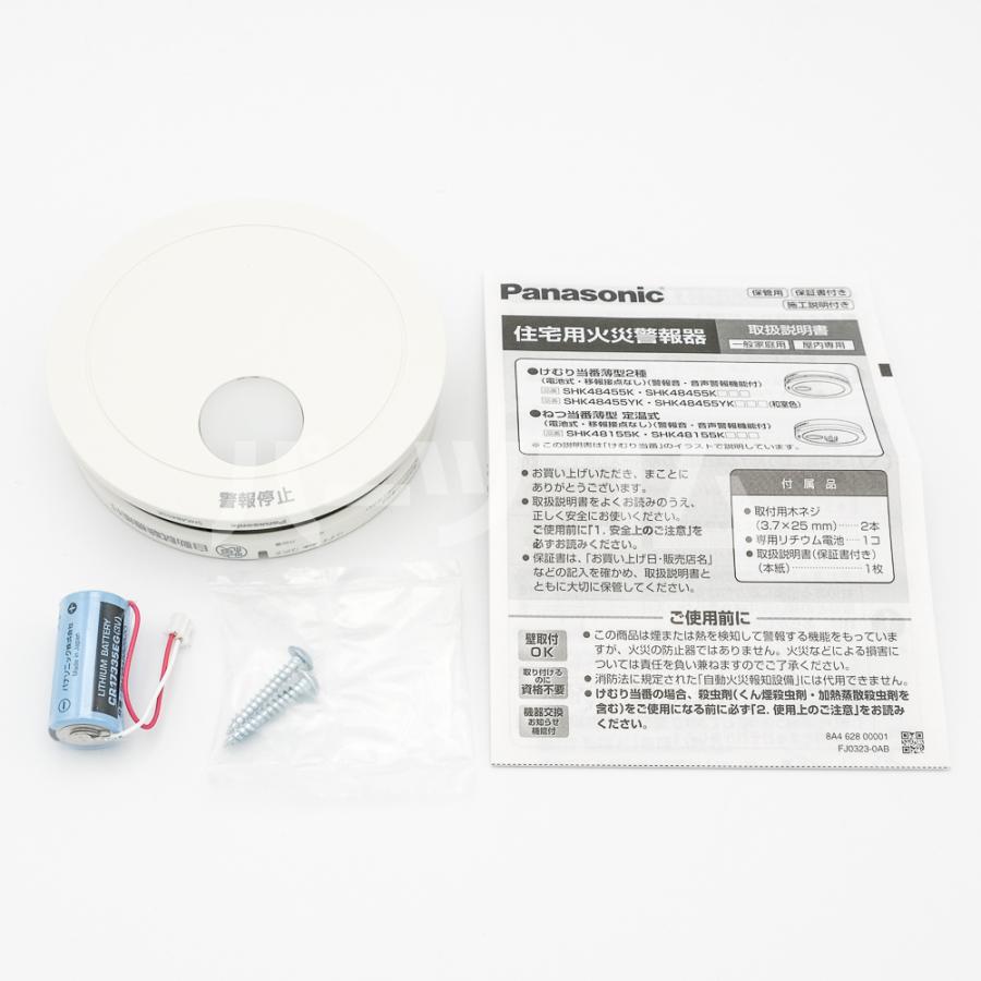 Panasonic SHK48455K SHK48155 火災報知器 Panasonic 【在庫あり】パナソニック 火災報知器 （けむり当番