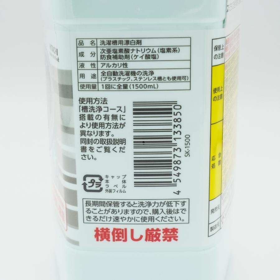 日立 【在庫あり○】日立 HITACHI 洗濯機用洗濯槽クリーナー SK 日立 【在庫あり○】日立 HITACHI 洗濯機用洗濯槽クリーナー SK