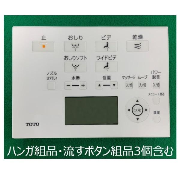 TOTO ウォシュレットリモコンTCM2049 TOTO ウォシュレット トイレ リモコン組品 TCM2049 : パーツコム