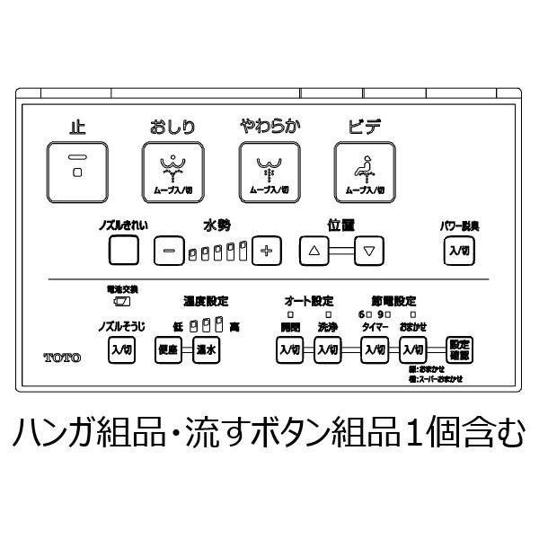 TOTO ウォシュレット トイレ リモコン組品 TCM7897 : パーツコム